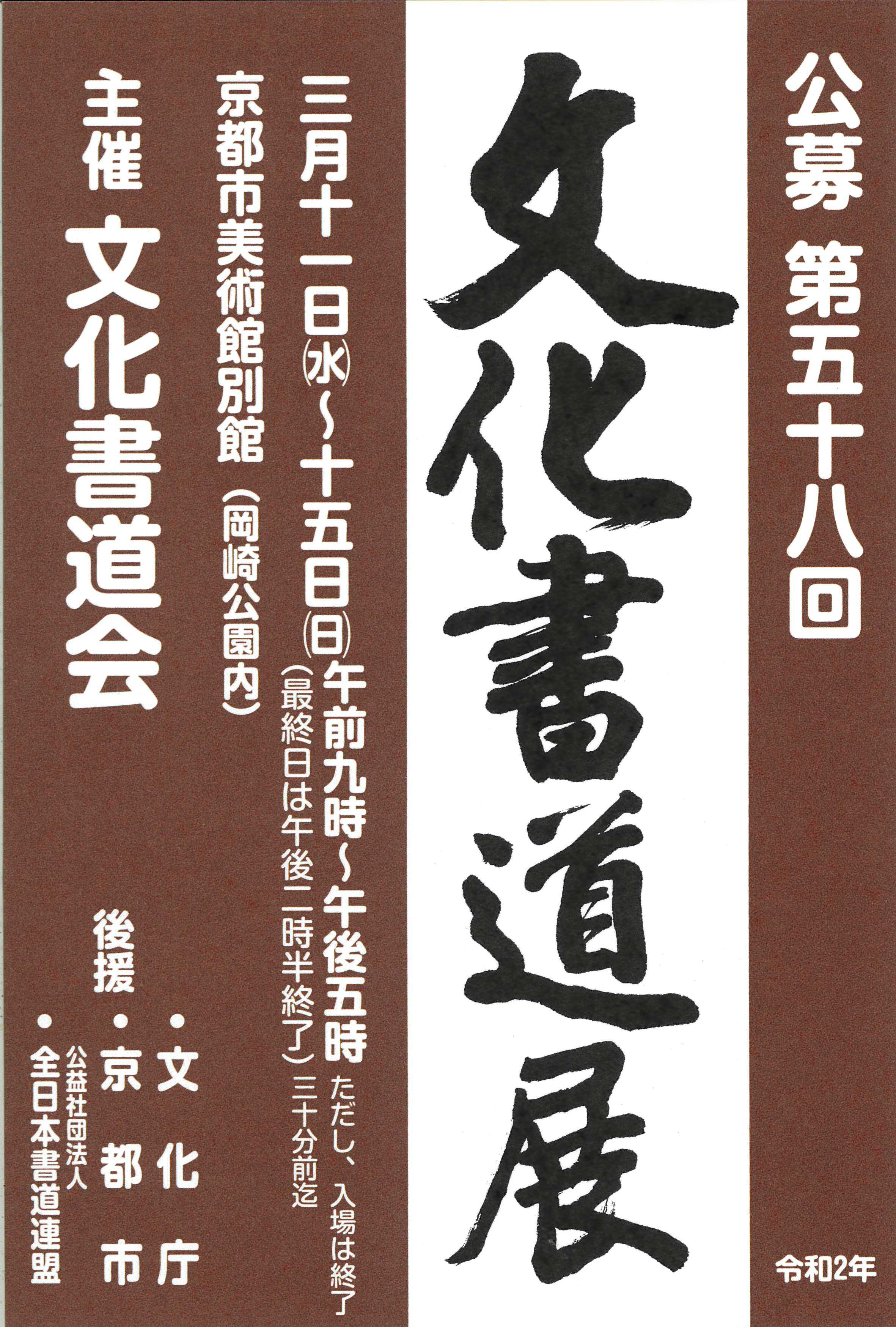 公募文化書道展のお知らせ 代々木文化学園お知らせ一覧 会社案内